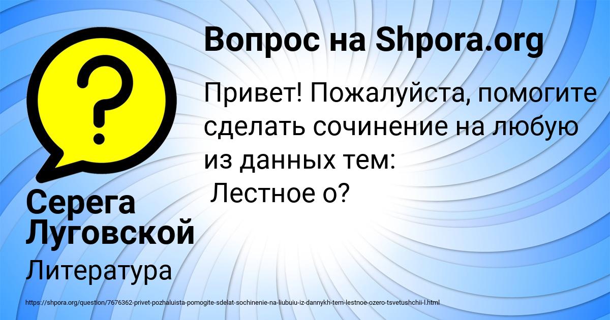Картинка с текстом вопроса от пользователя Серега Луговской
