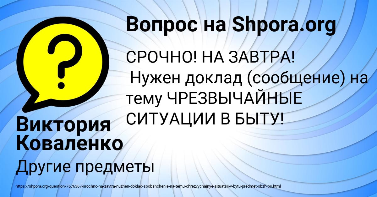 Картинка с текстом вопроса от пользователя Виктория Коваленко