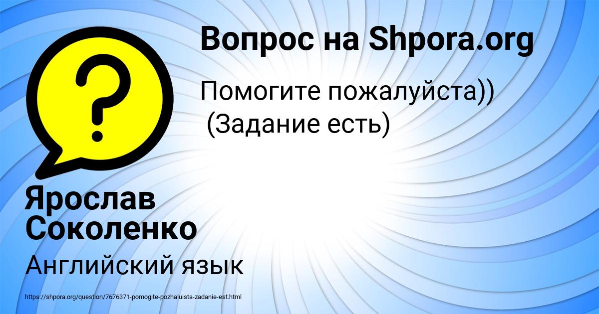 Картинка с текстом вопроса от пользователя Ярослав Соколенко