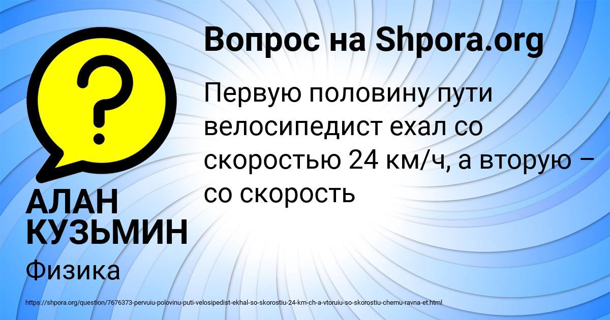 Картинка с текстом вопроса от пользователя АЛАН КУЗЬМИН