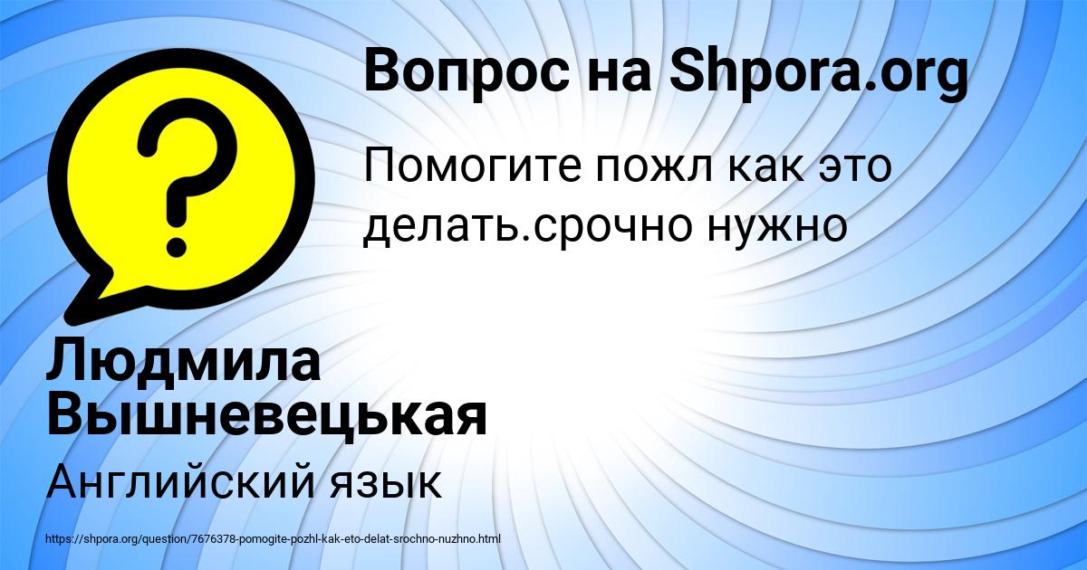 Картинка с текстом вопроса от пользователя Людмила Вышневецькая