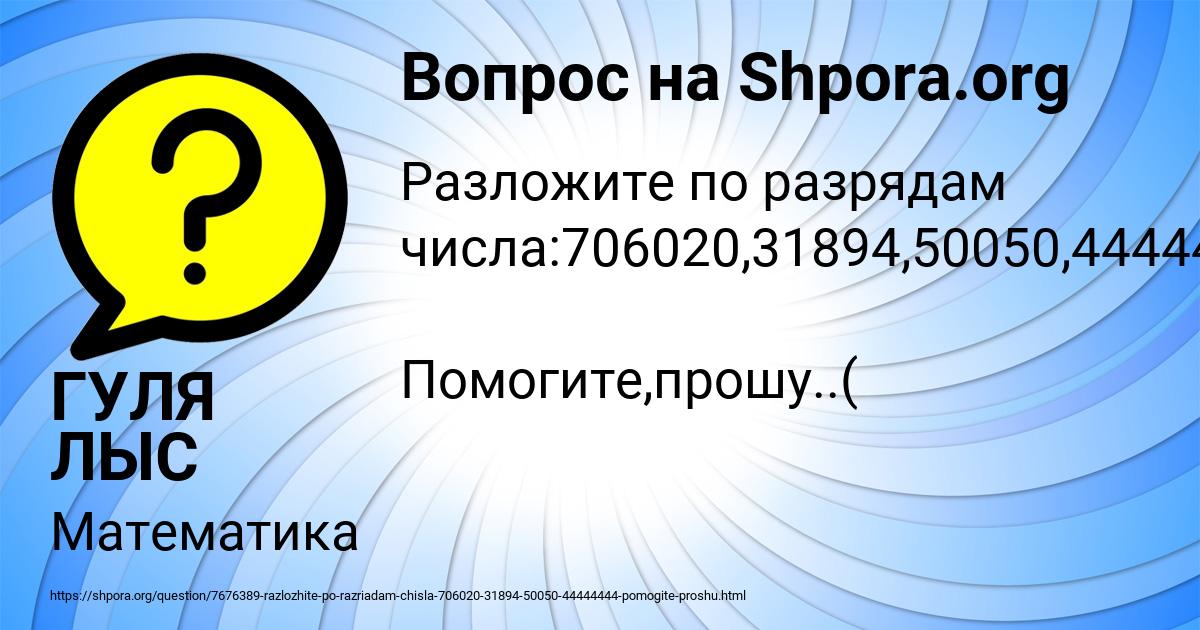 Картинка с текстом вопроса от пользователя ГУЛЯ ЛЫС