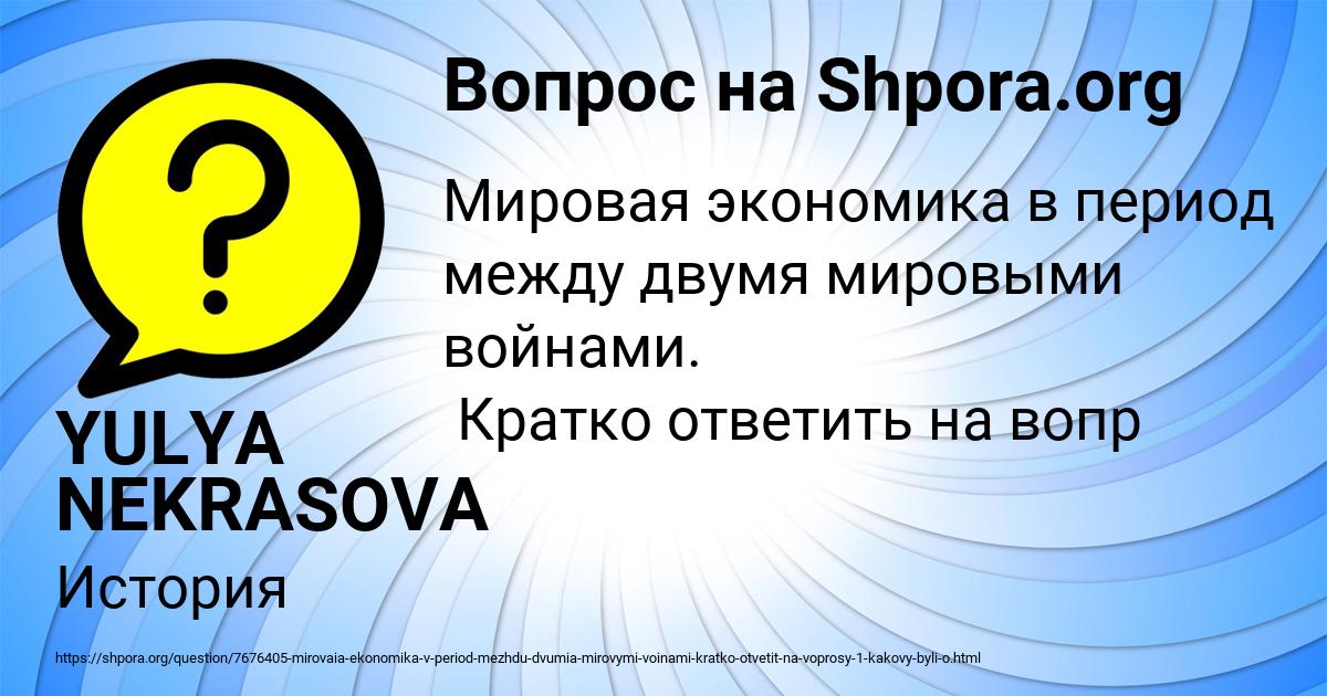 Картинка с текстом вопроса от пользователя YULYA NEKRASOVA