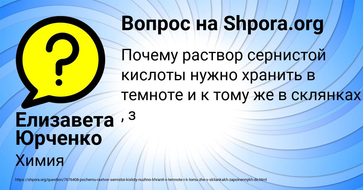 Картинка с текстом вопроса от пользователя Елизавета Юрченко