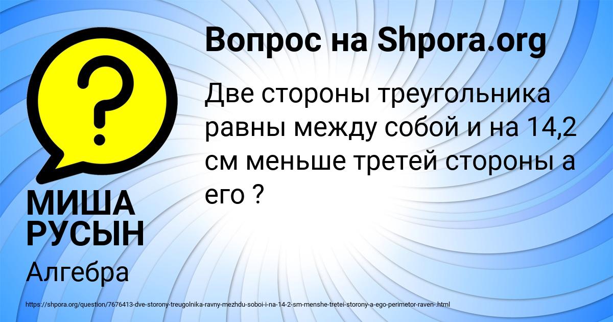 Картинка с текстом вопроса от пользователя МИША РУСЫН
