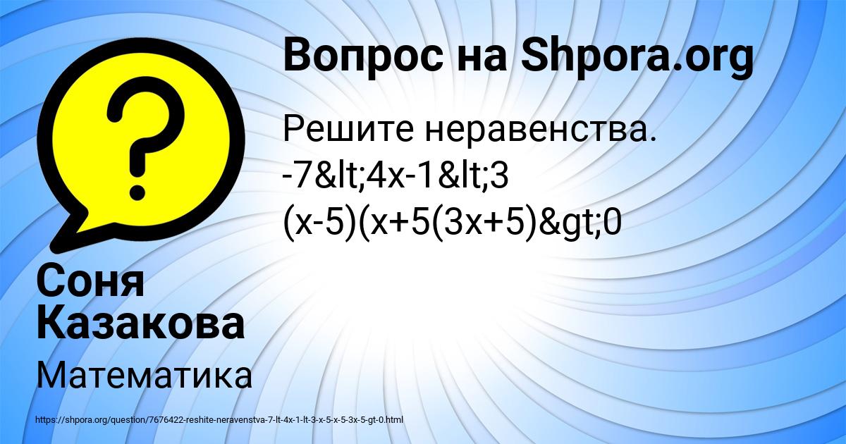 Картинка с текстом вопроса от пользователя Соня Казакова
