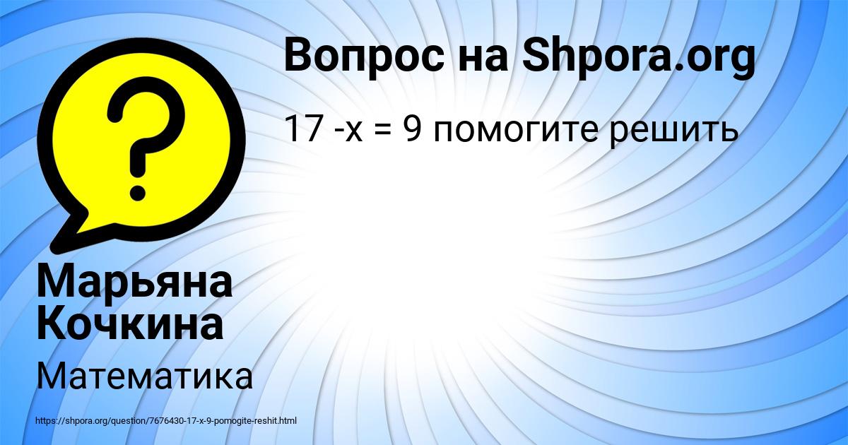 Картинка с текстом вопроса от пользователя Марьяна Кочкина
