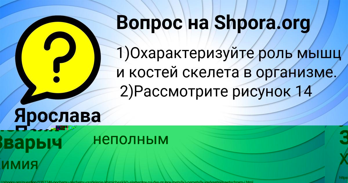 Картинка с текстом вопроса от пользователя Ярослава Панкова