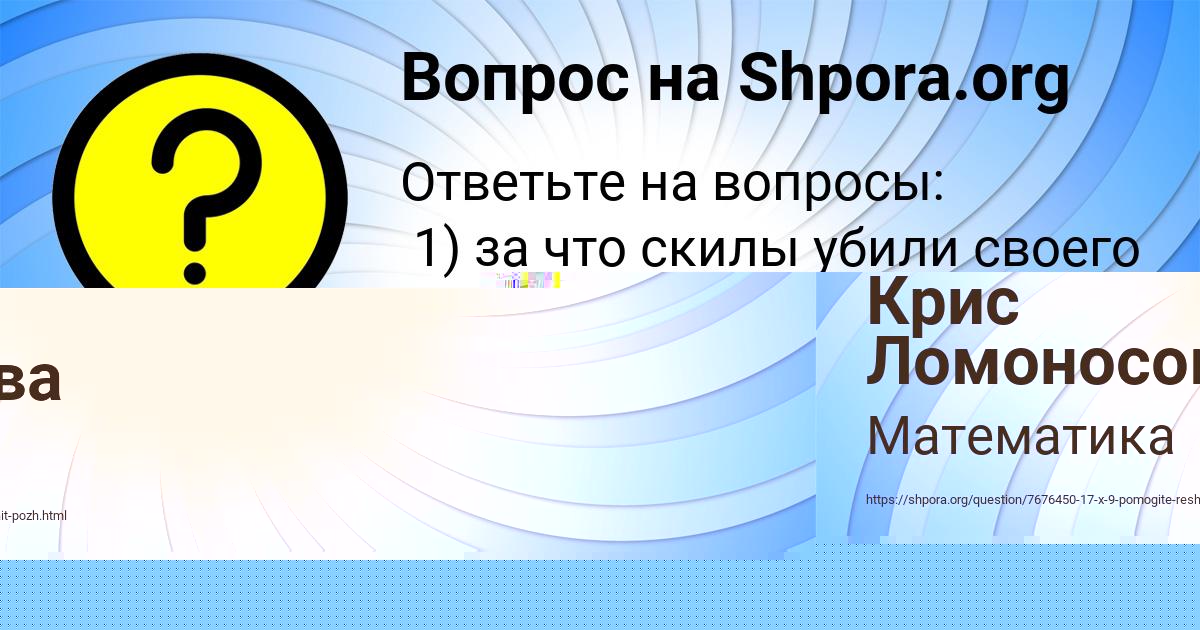 Картинка с текстом вопроса от пользователя Крис Ломоносова