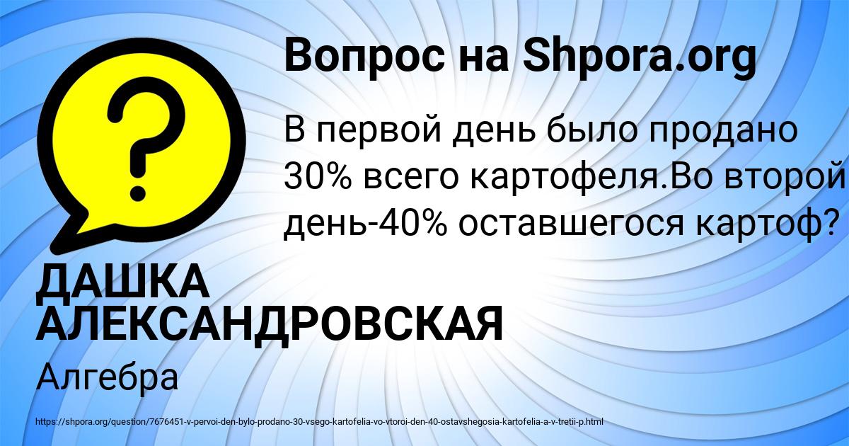 Картинка с текстом вопроса от пользователя ДАШКА АЛЕКСАНДРОВСКАЯ
