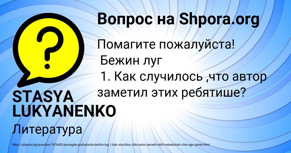 Картинка с текстом вопроса от пользователя STASYA LUKYANENKO