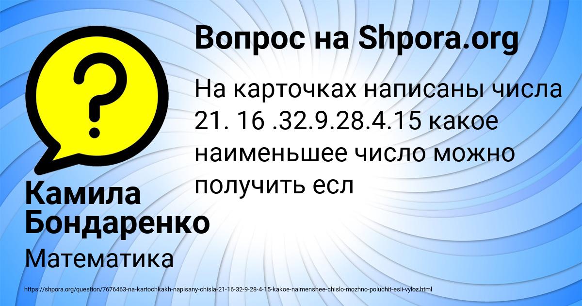 Картинка с текстом вопроса от пользователя Камила Бондаренко