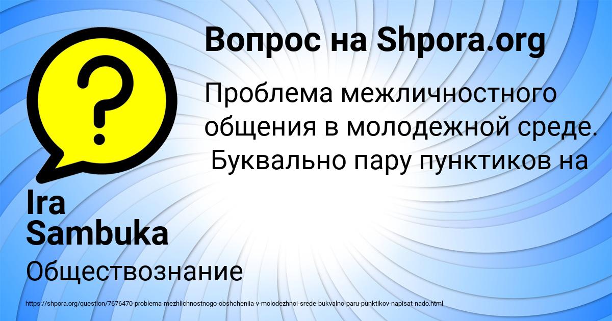 Картинка с текстом вопроса от пользователя Ira Sambuka