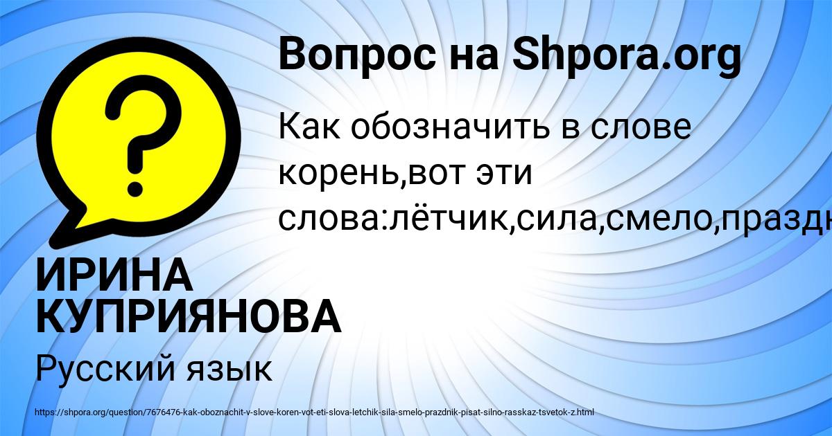 Картинка с текстом вопроса от пользователя ИРИНА КУПРИЯНОВА