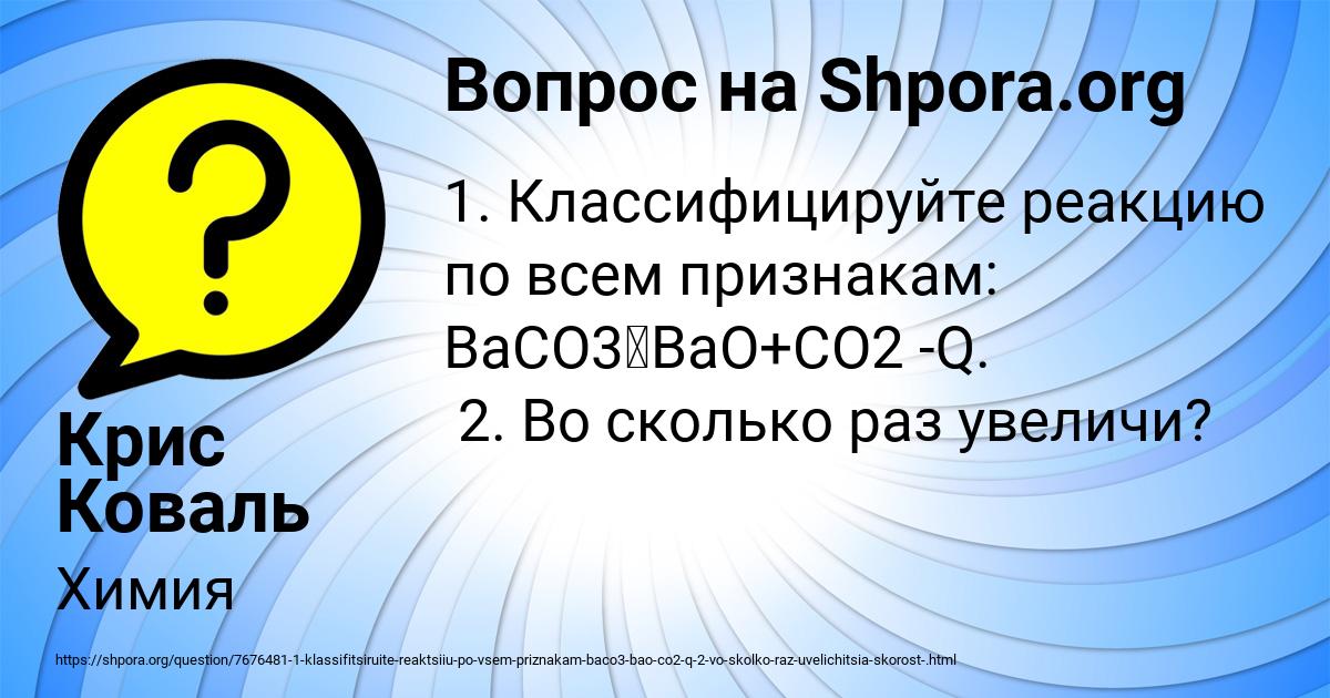 Картинка с текстом вопроса от пользователя Крис Коваль