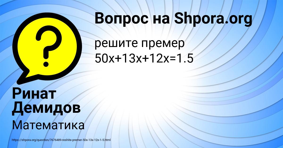 Картинка с текстом вопроса от пользователя Ринат Демидов