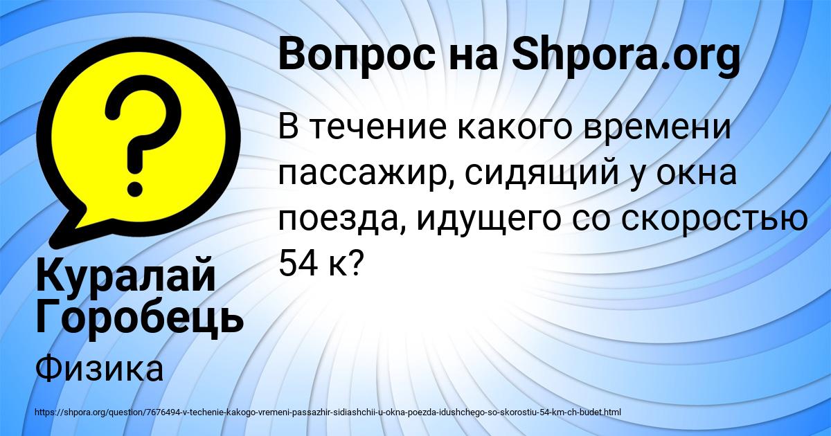Картинка с текстом вопроса от пользователя Куралай Горобець