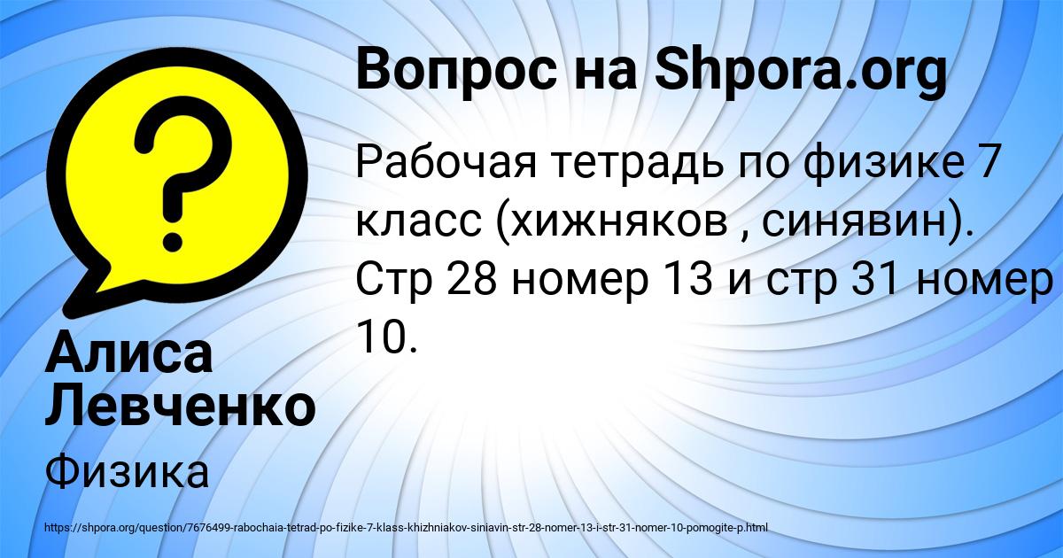 Картинка с текстом вопроса от пользователя Алиса Левченко