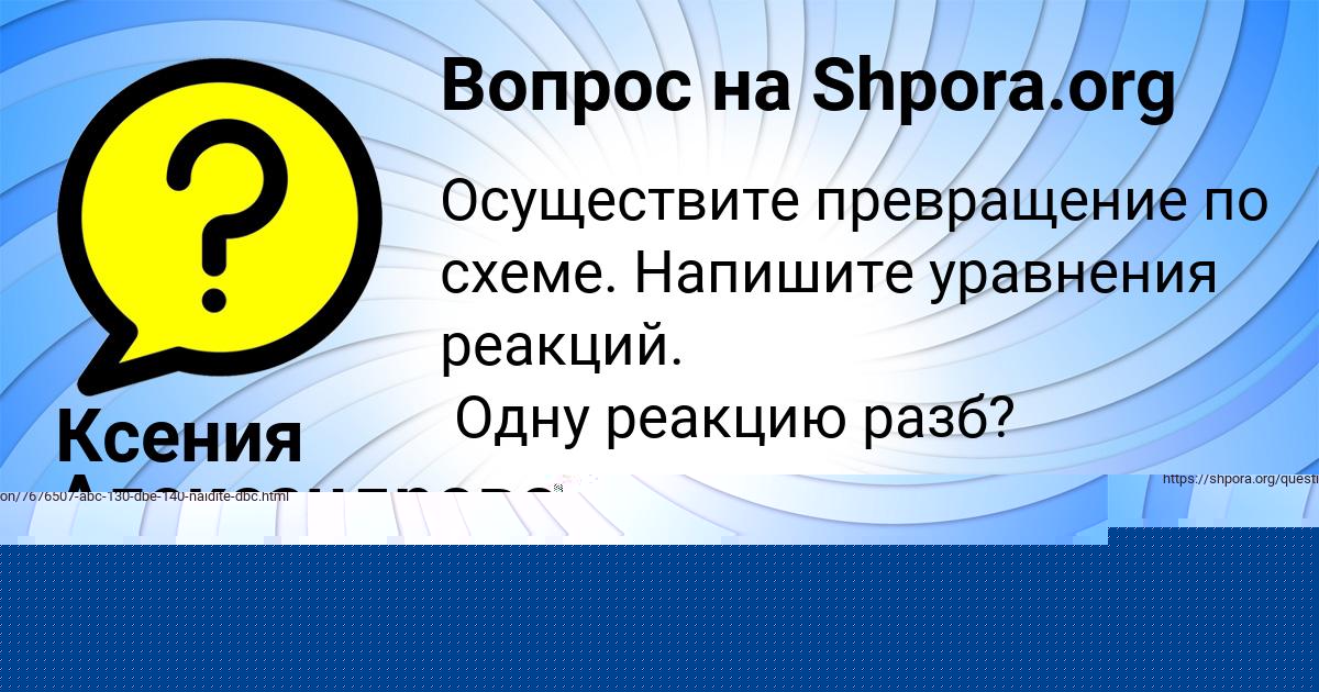 Картинка с текстом вопроса от пользователя Тахмина Иванова