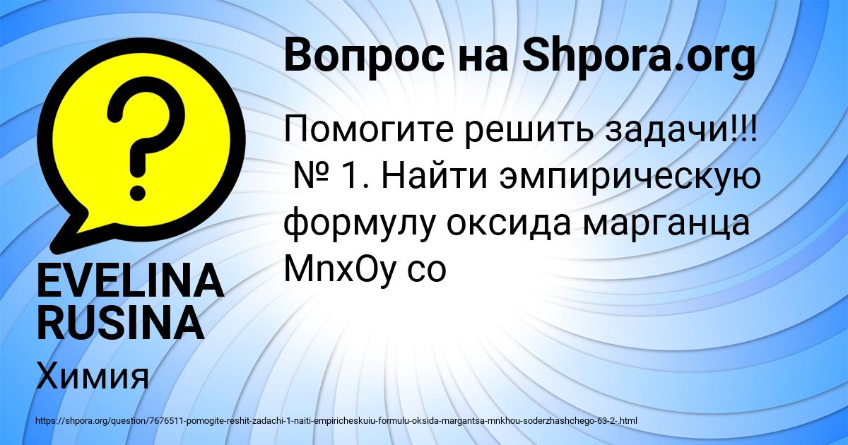 Картинка с текстом вопроса от пользователя EVELINA RUSINA