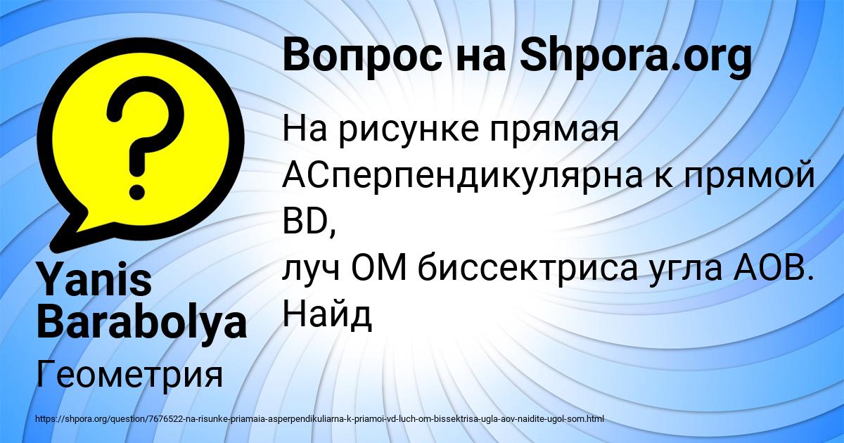 Картинка с текстом вопроса от пользователя Yanis Barabolya