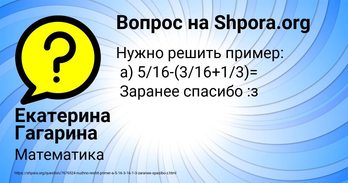 Картинка с текстом вопроса от пользователя Екатерина Гагарина
