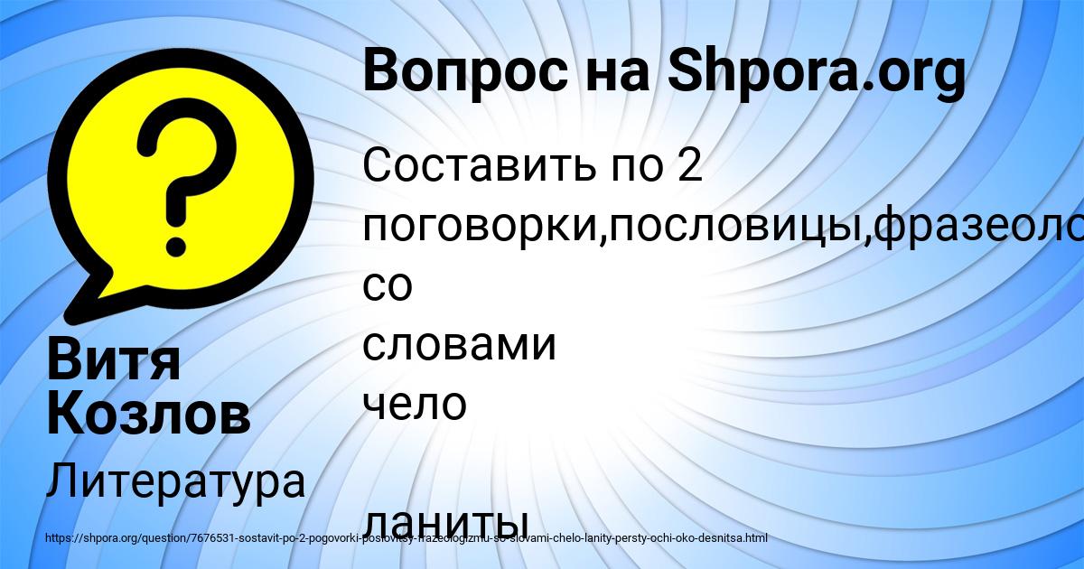 Картинка с текстом вопроса от пользователя Витя Козлов