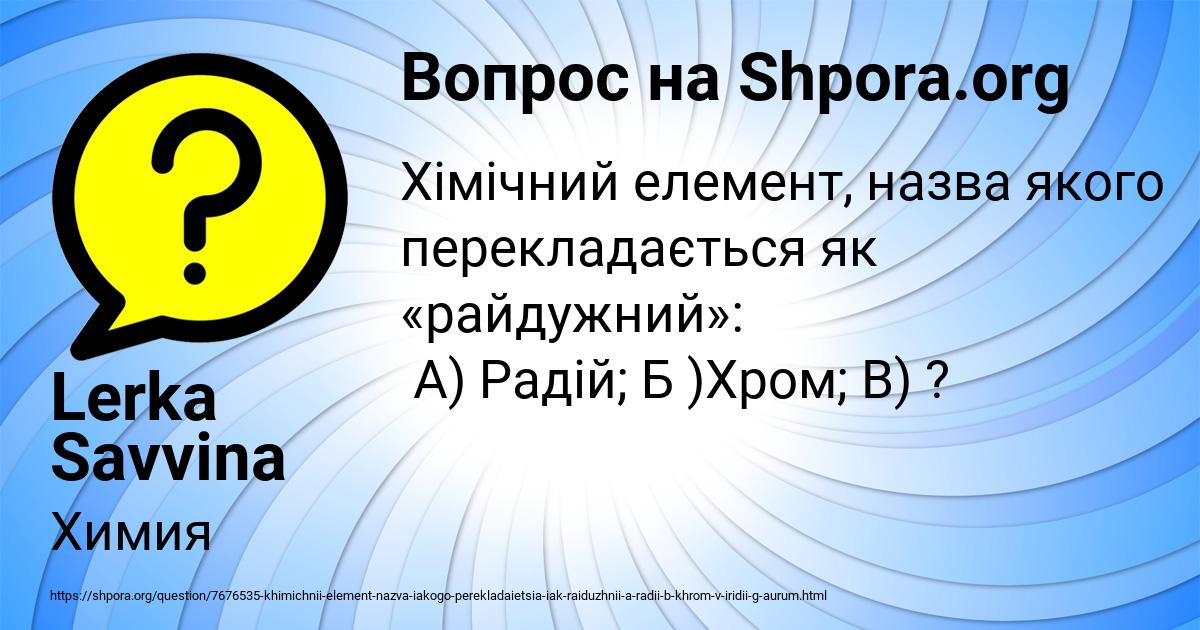 Картинка с текстом вопроса от пользователя Lerka Savvina