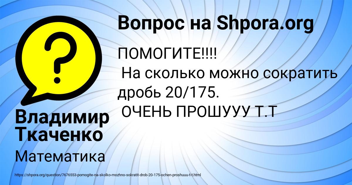 Картинка с текстом вопроса от пользователя Владимир Ткаченко