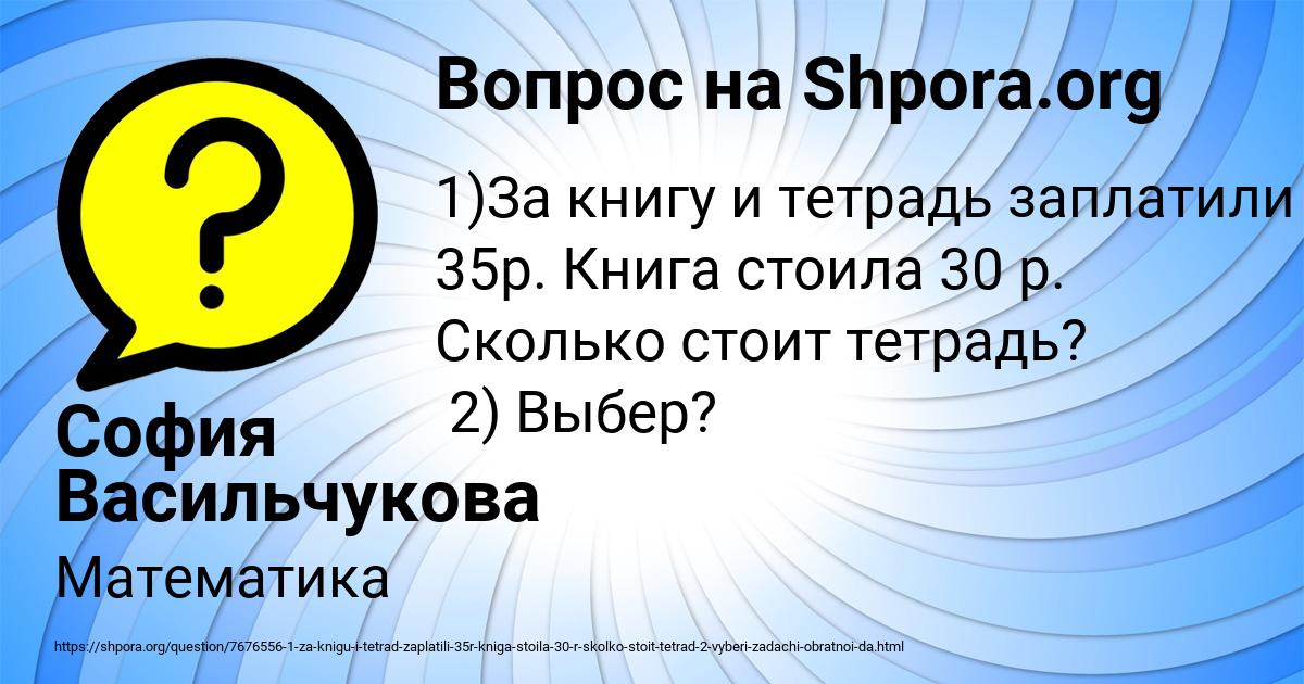 Картинка с текстом вопроса от пользователя София Васильчукова