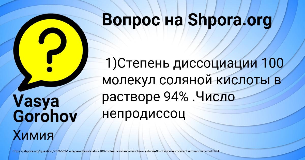 Картинка с текстом вопроса от пользователя Vasya Gorohov
