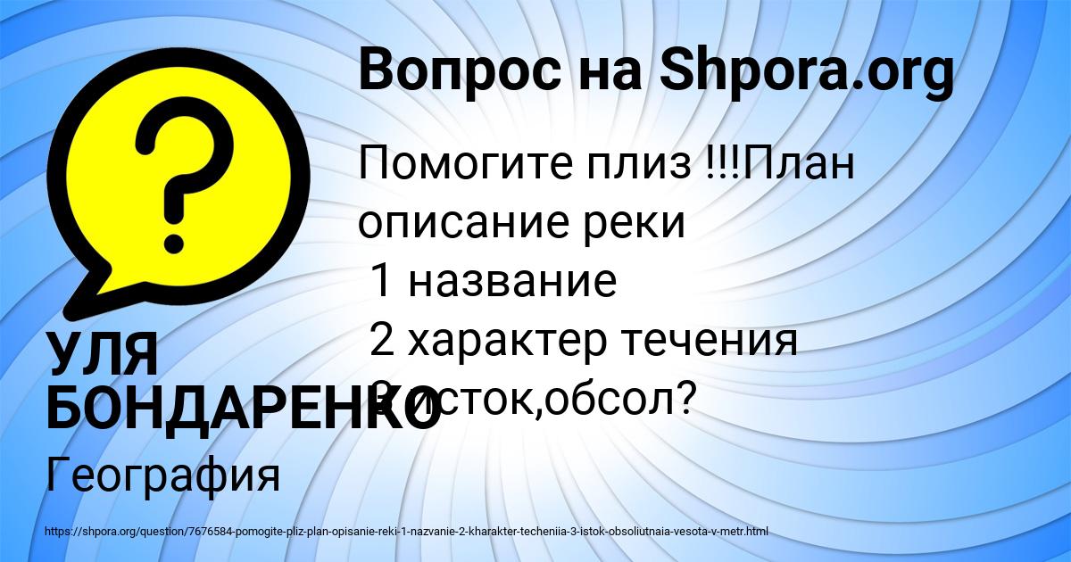 Картинка с текстом вопроса от пользователя УЛЯ БОНДАРЕНКО