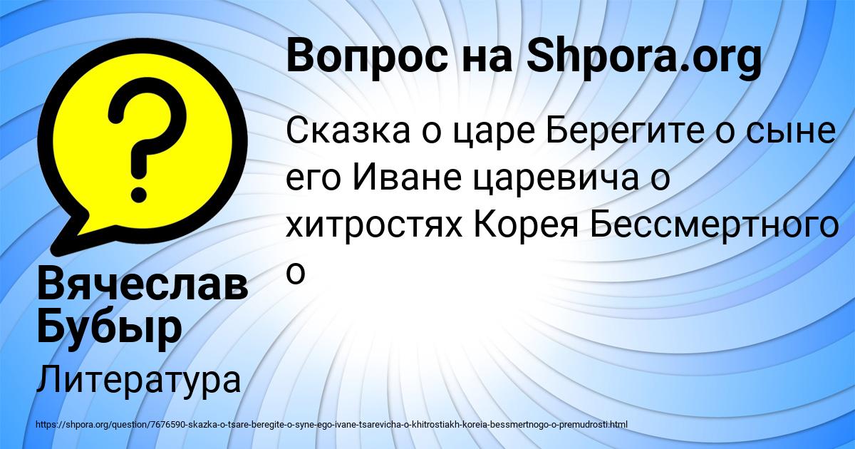 Картинка с текстом вопроса от пользователя Вячеслав Бубыр