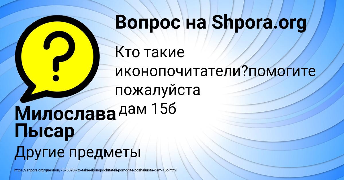 Картинка с текстом вопроса от пользователя Милослава Пысар
