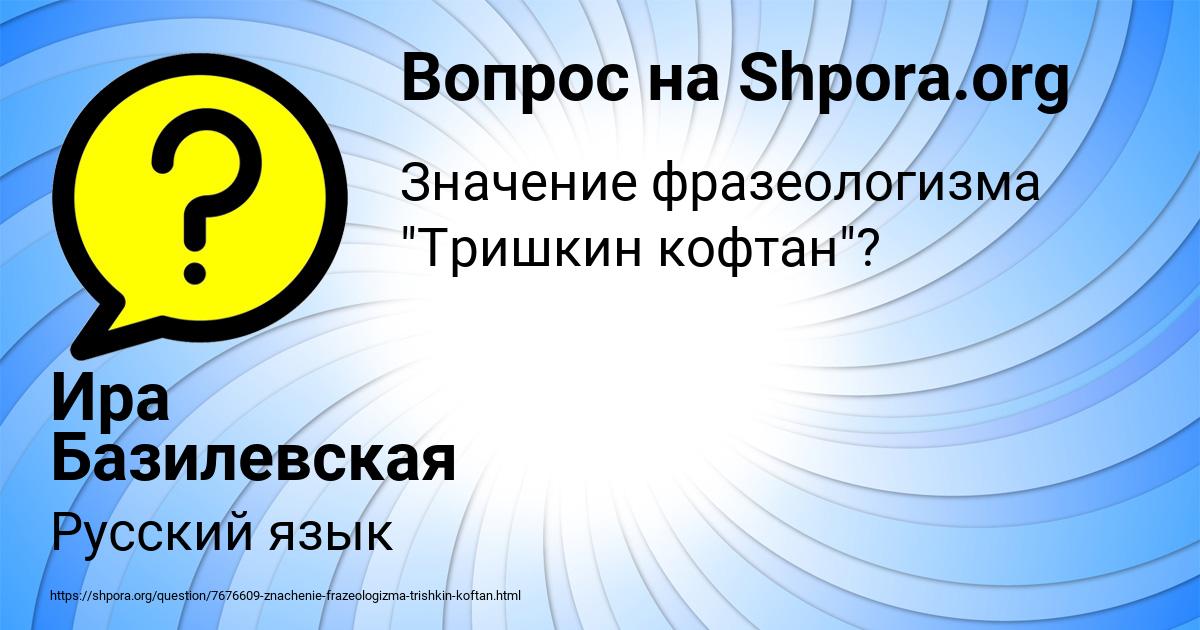 Картинка с текстом вопроса от пользователя Ира Базилевская