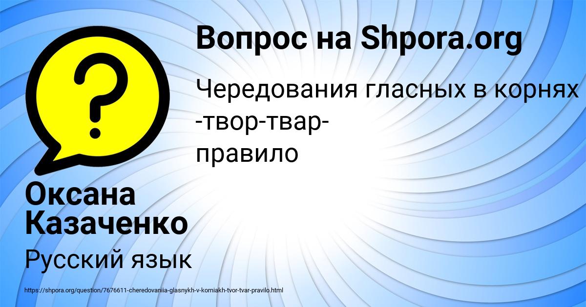 Картинка с текстом вопроса от пользователя Оксана Казаченко