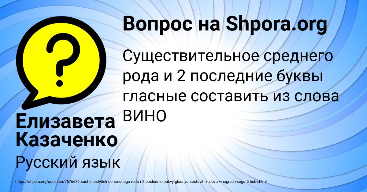 Картинка с текстом вопроса от пользователя Елизавета Казаченко