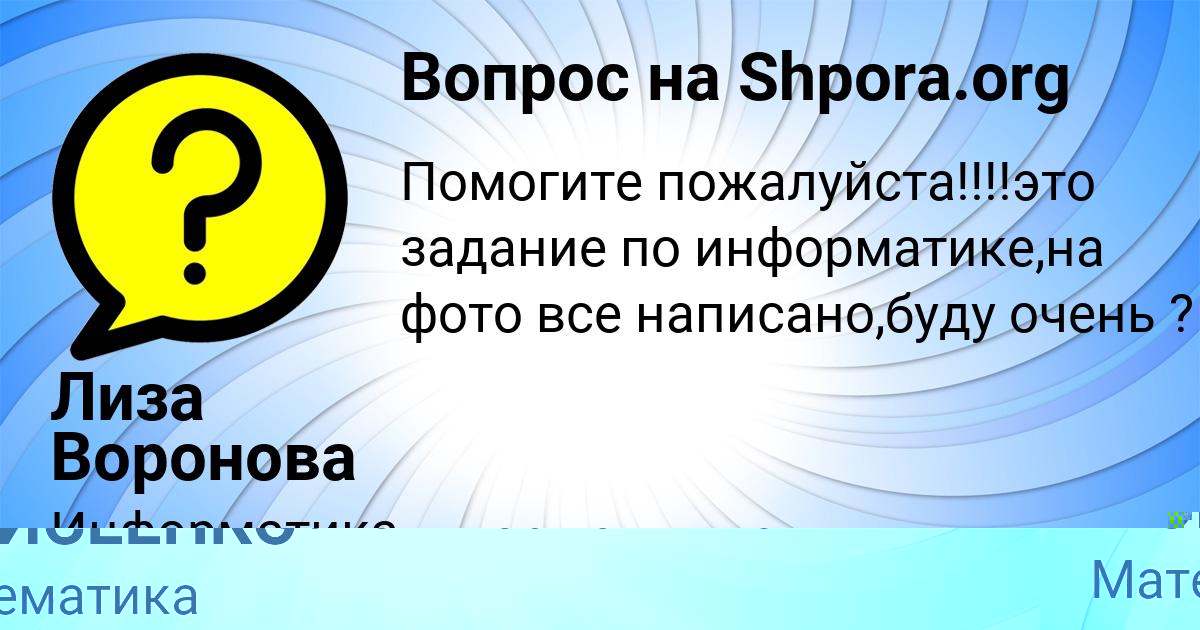 Картинка с текстом вопроса от пользователя МАРАТ МОИСЕЕНКО