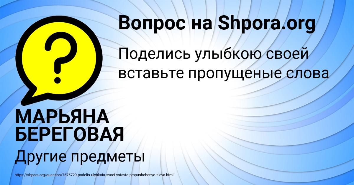 Картинка с текстом вопроса от пользователя МАРЬЯНА БЕРЕГОВАЯ