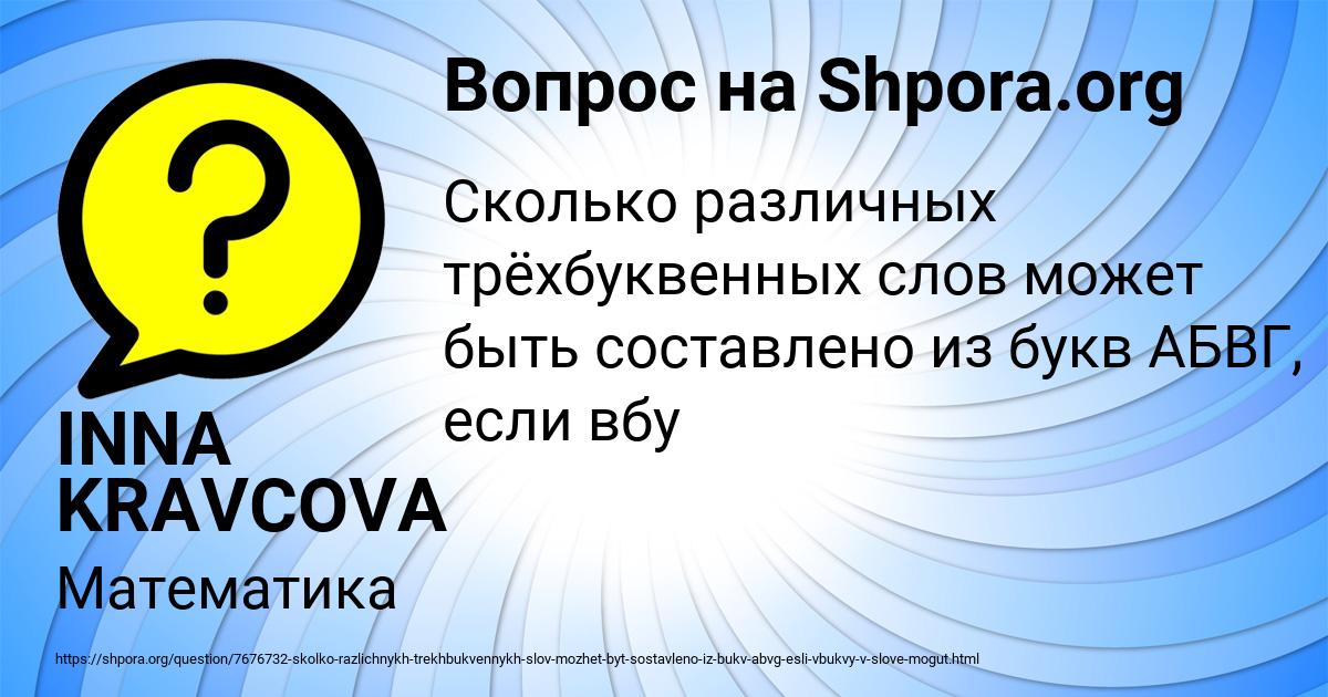 Картинка с текстом вопроса от пользователя INNA KRAVCOVA