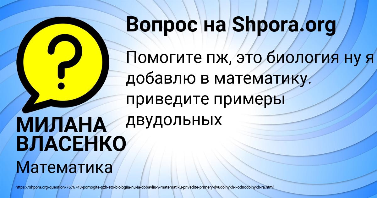 Картинка с текстом вопроса от пользователя МИЛАНА ВЛАСЕНКО