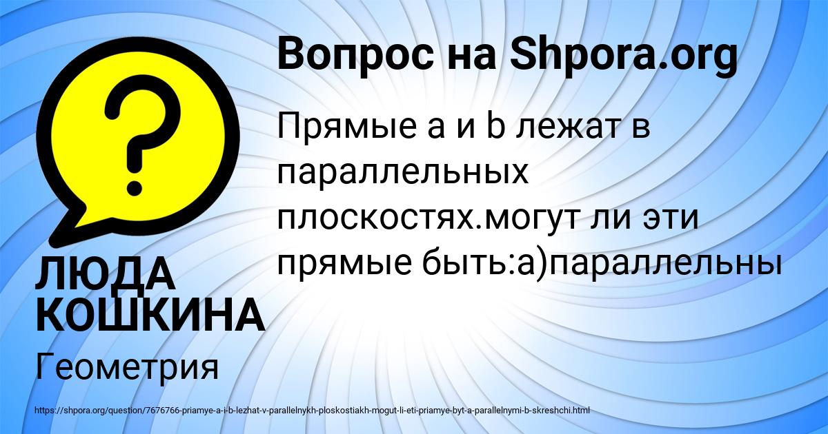 Картинка с текстом вопроса от пользователя ЛЮДА КОШКИНА