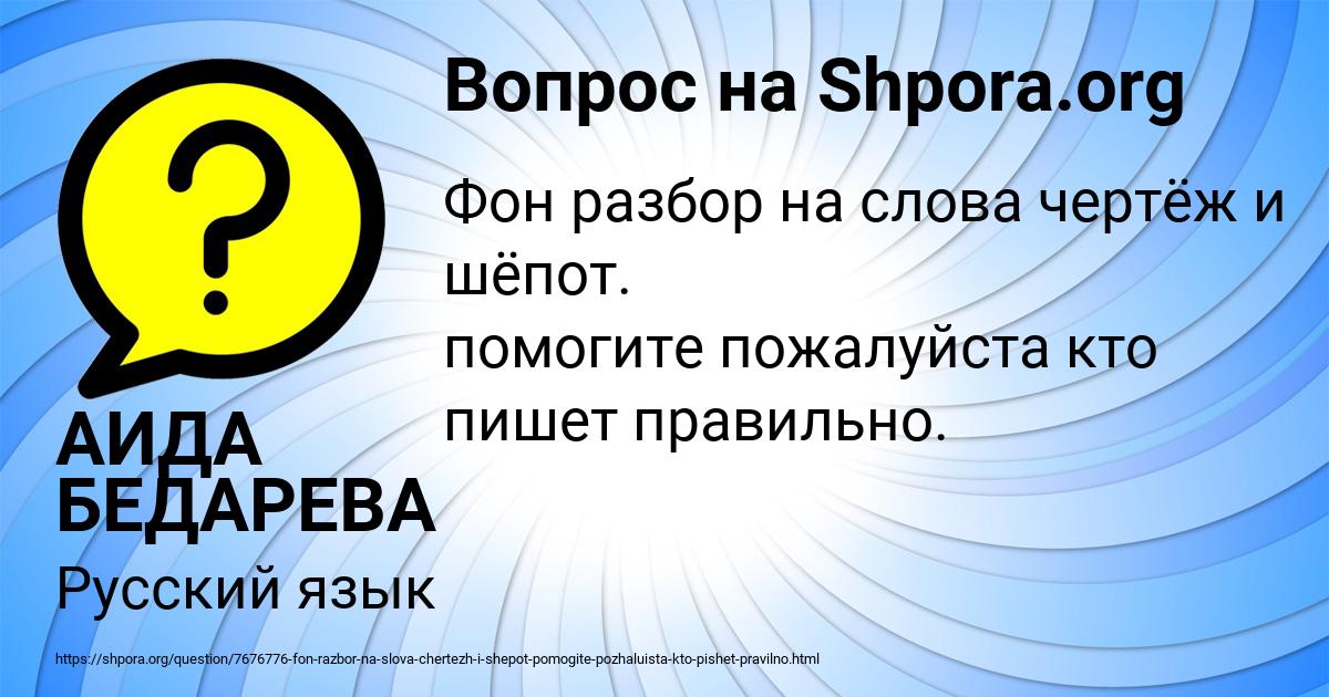 Картинка с текстом вопроса от пользователя АИДА БЕДАРЕВА