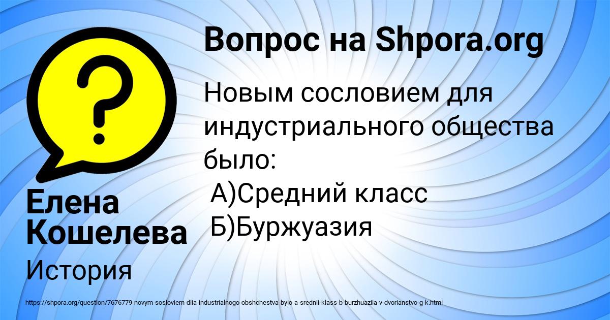 Картинка с текстом вопроса от пользователя Елена Кошелева