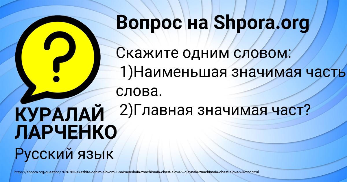 Картинка с текстом вопроса от пользователя КУРАЛАЙ ЛАРЧЕНКО