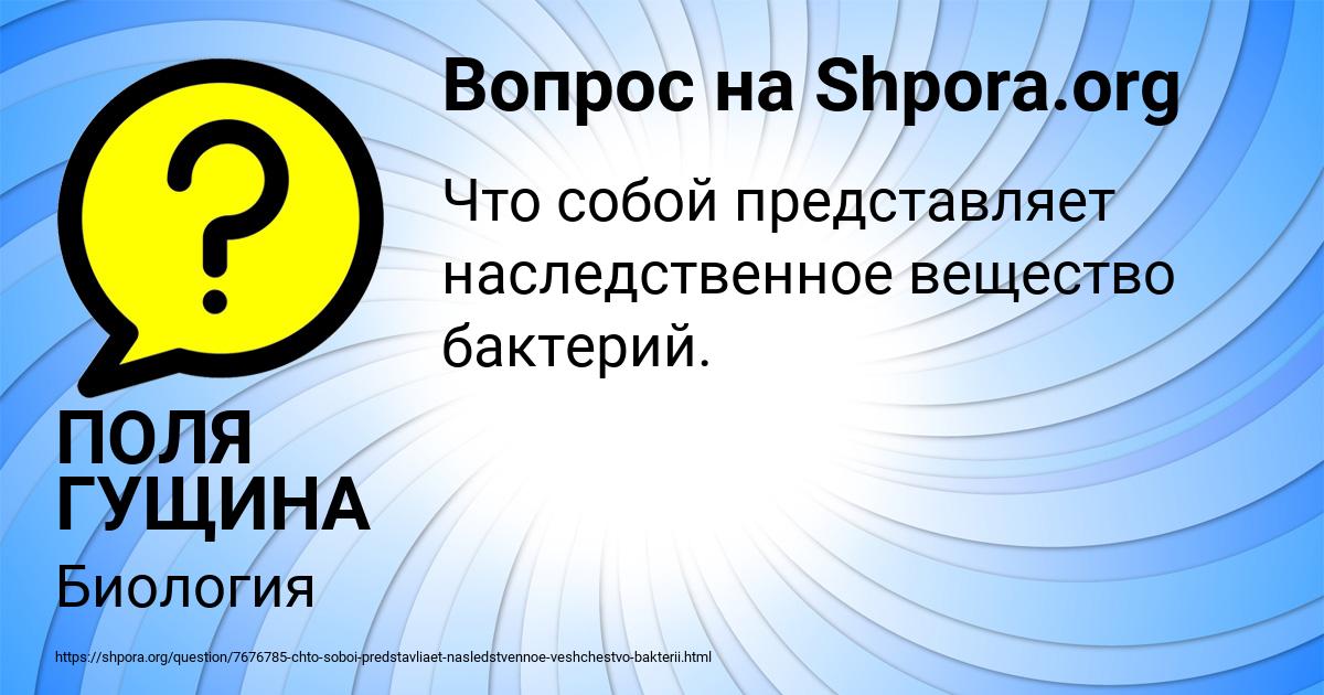 Картинка с текстом вопроса от пользователя ПОЛЯ ГУЩИНА