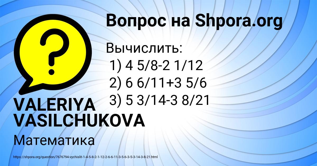 Картинка с текстом вопроса от пользователя VALERIYA VASILCHUKOVA