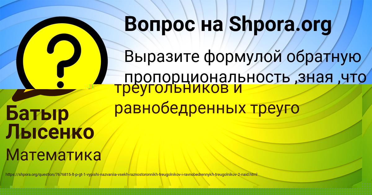 Картинка с текстом вопроса от пользователя Батыр Лысенко