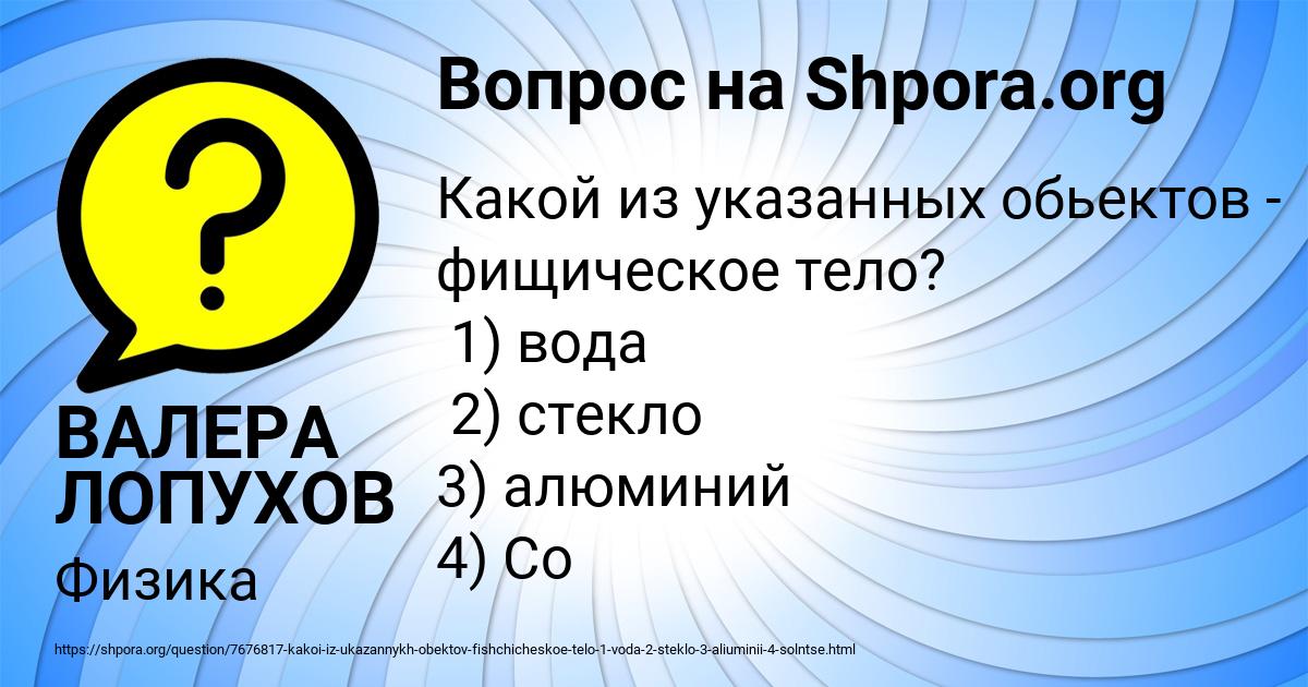 Картинка с текстом вопроса от пользователя ВАЛЕРА ЛОПУХОВ
