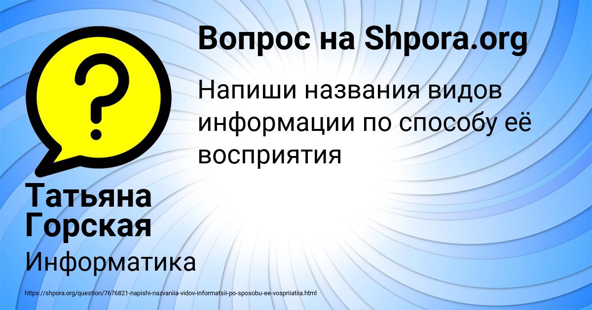 Картинка с текстом вопроса от пользователя Татьяна Горская